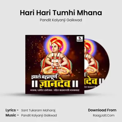 Hari Hari Tumhi Mhana mp3 song