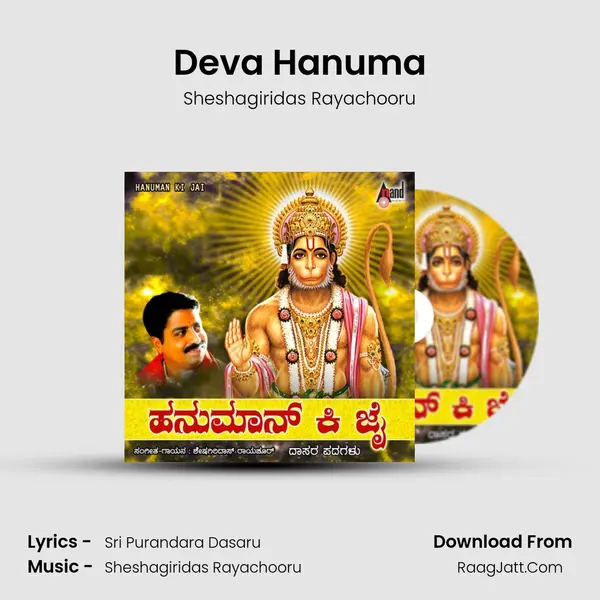 Deva Hanuma MP3 Song by Sheshagiridas Rayachooru Cover