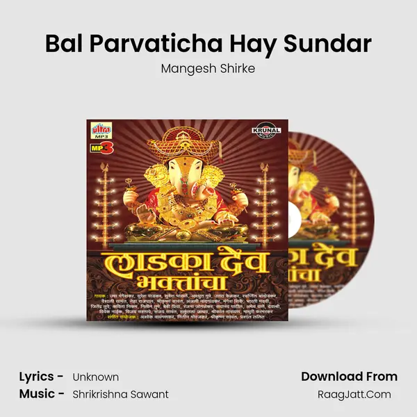 Bal Parvaticha Hay Sundar MP3 Song by Mangesh Shirke Cover