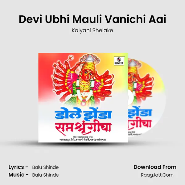 Devi Ubhi Mauli Vanichi Aai MP3 Song by Kalyani Shelake Cover