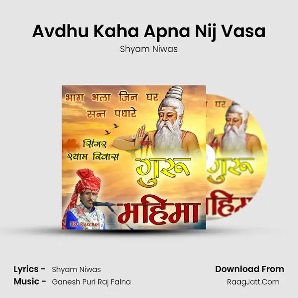 Avdhu Kaha Apna Nij Vasa MP3 Song by Shyam Niwas Cover