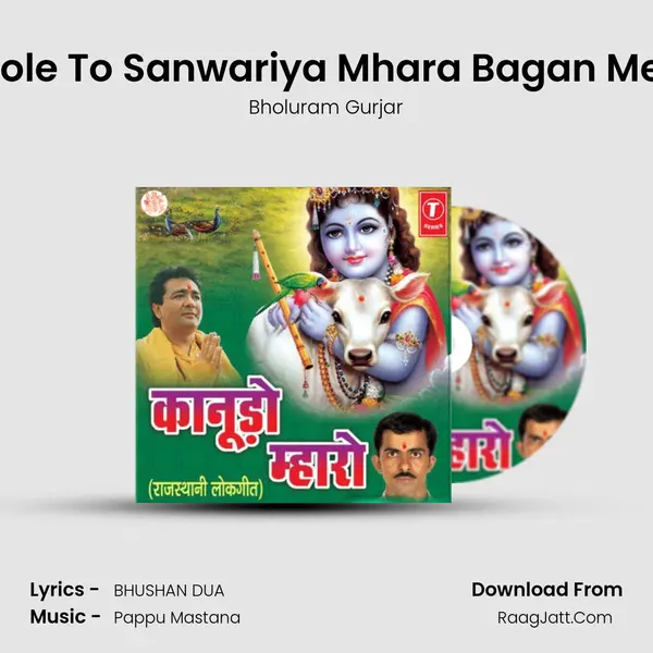 Jhoola Jhoole To Sanwariya Mhara Bagan Mein Aa Jayo MP3 Song by Bholuram Gurjar Cover