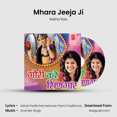Mhara Jeeja Ji MP3 Song by Rekha Rao Cover