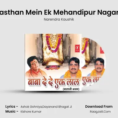 Rajasthan Mein Ek Mehandipur Nagariya MP3 Song by Narendra Kaushik Cover