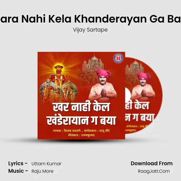 Khara Nahi Kela Khanderayan Ga Baya - 