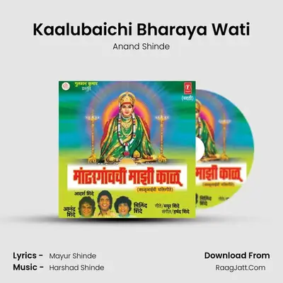 Kaalubaichi Bharaya Wati MP3 Song by Anand Shinde Cover