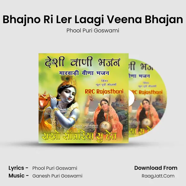 Bhajno Ri Ler Laagi Veena Bhajan mp3 song