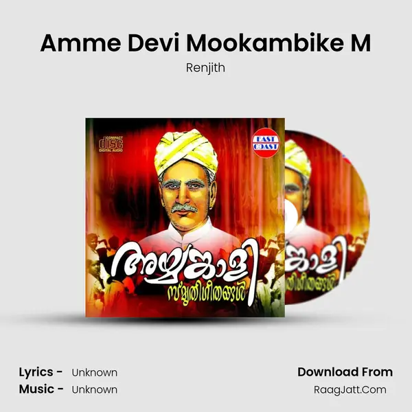 Amme Devi Mookambike M MP3 Song by Renjith Cover