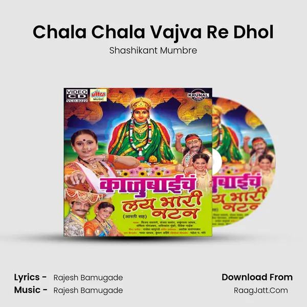 Chala Chala Vajva Re Dhol Cover