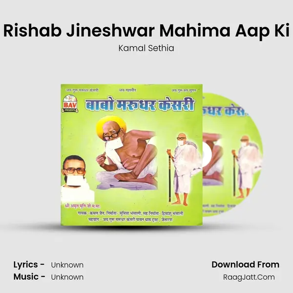 Rishab Jineshwar Mahima Aap Ki MP3 Song by Kamal Sethia Cover