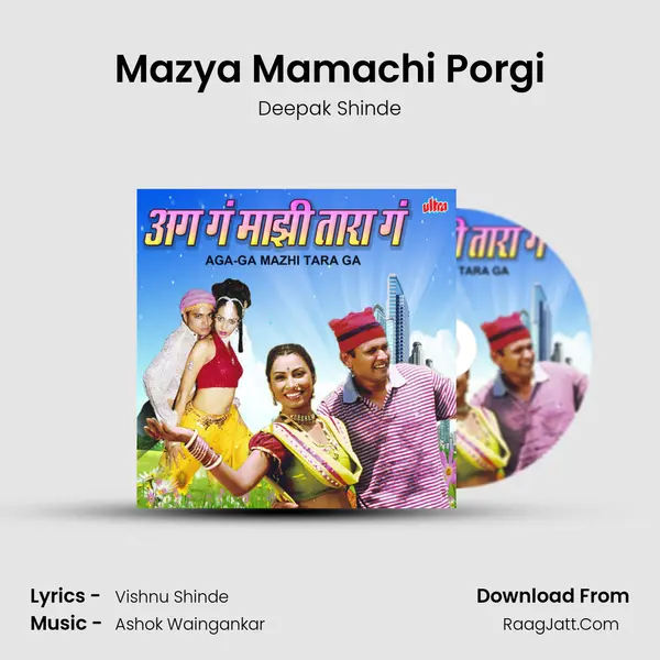 Mazya Mamachi Porgi MP3 Song by Deepak Shinde Cover