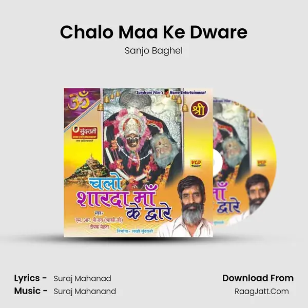 Chalo Maa Ke Dware MP3 Song by Sanjo Baghel Cover