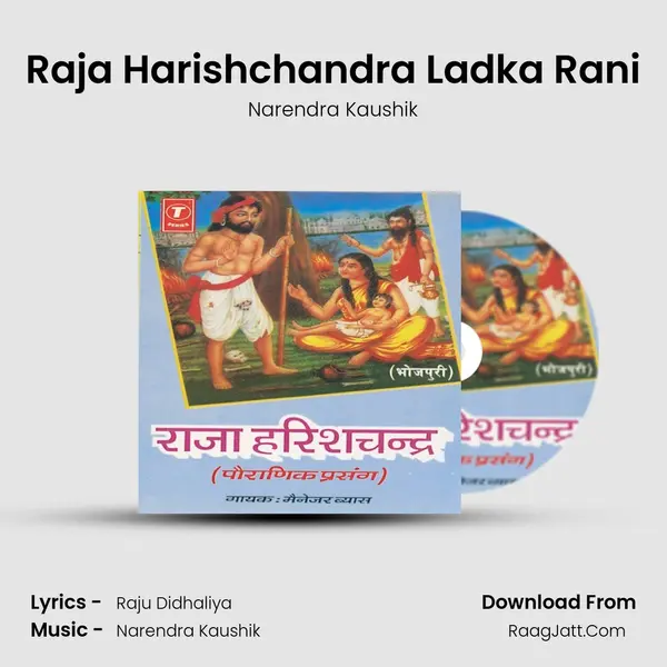 Raja Harishchandra Ladka Rani MP3 Song by Narendra Kaushik Cover