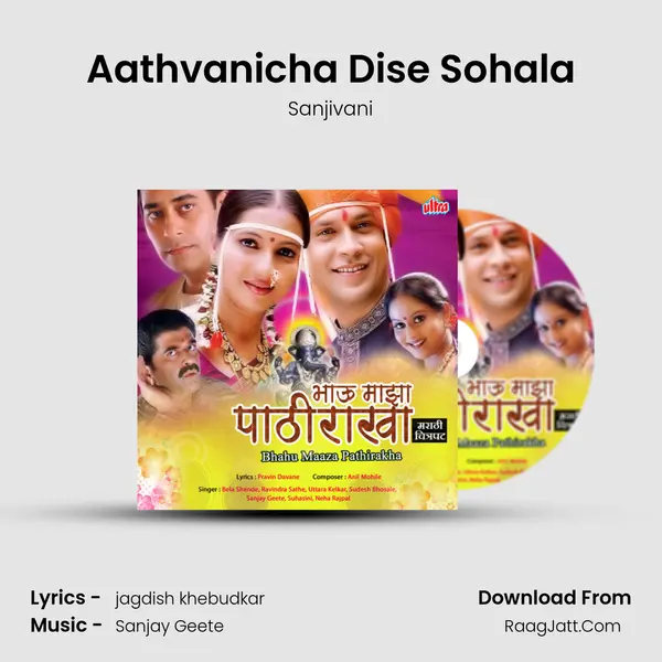 Aathvanicha Dise Sohala mp3 song