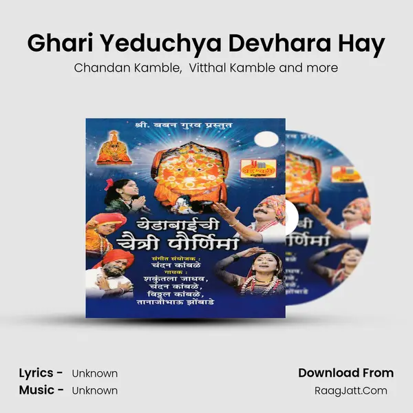 Ghari Yeduchya Devhara Hay MP3 Song by Chandan Kamble Cover