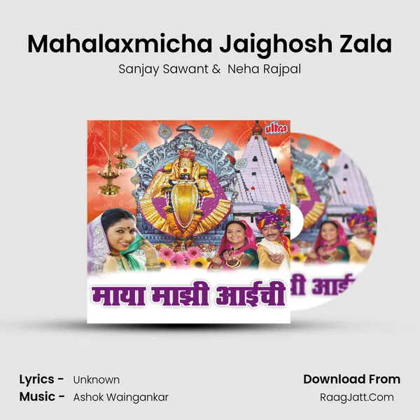 Mahalaxmicha Jaighosh Zala MP3 Song by Sanjay Sawant Cover