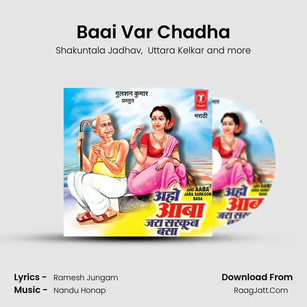 Baai Var Chadha MP3 Song by Shakuntala Jadhav Cover