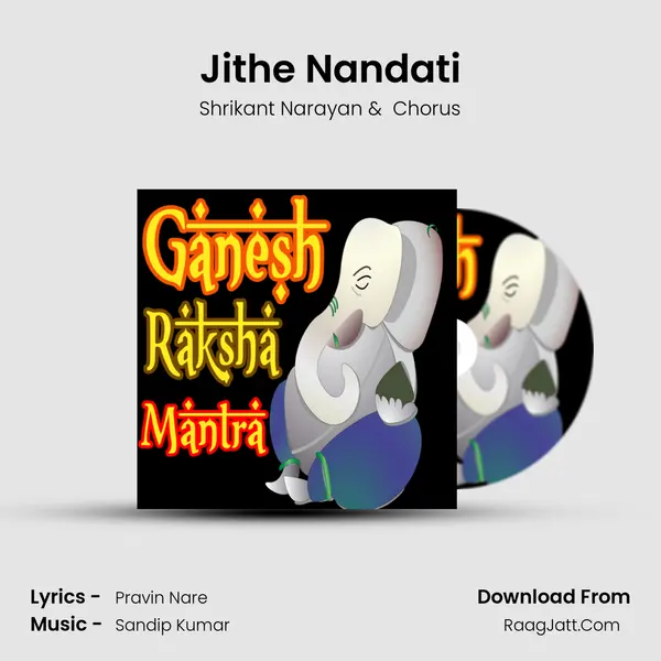 Jithe Nandati MP3 Song by Shrikant Narayan Cover
