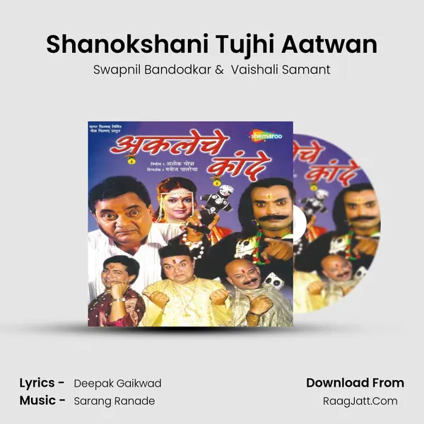Shanokshani Tujhi Aatwan MP3 Song by Swapnil Bandodkar Cover