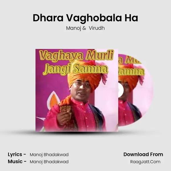 Dhara Vaghobala Ha MP3 Song by Manoj Cover