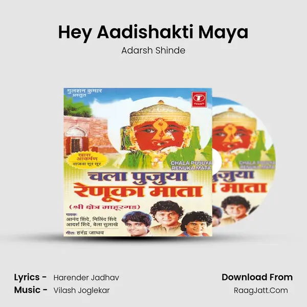 Hey Aadishakti Maya MP3 Song by Adarsh Shinde Cover