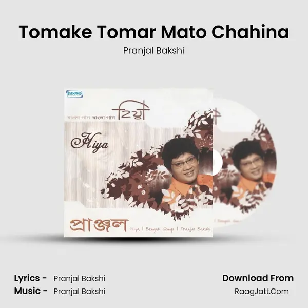 Tomake Tomar Mato Chahina mp3 song