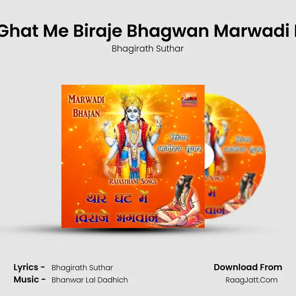 Thara Ghat Me Biraje Bhagwan Marwadi Bhajan MP3 Song by Bhagirath Suthar Cover