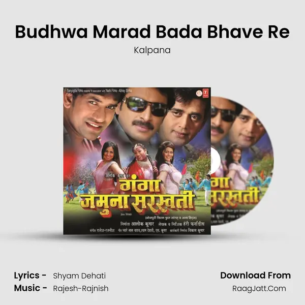 Budhwa Marad Bada Bhave Re MP3 Song by Kalpana Cover