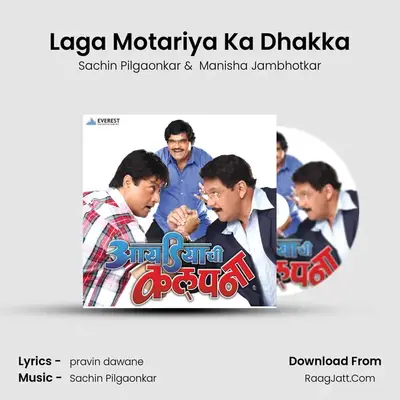Laga Motariya Ka Dhakka MP3 Song by Sachin Pilgaonkar Cover