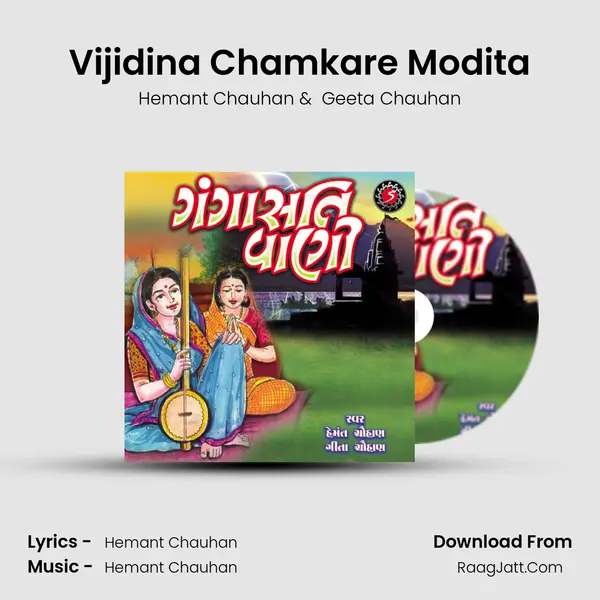 Vijidina Chamkare Modita MP3 Song by Hemant Chauhan Cover