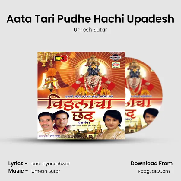 Aata Tari Pudhe Hachi Upadesh MP3 Song by Umesh Sutar Cover