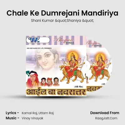Chale Ke Dumrejani Mandiriya MP3 Song by Shani Kumar "Shaniya " Cover