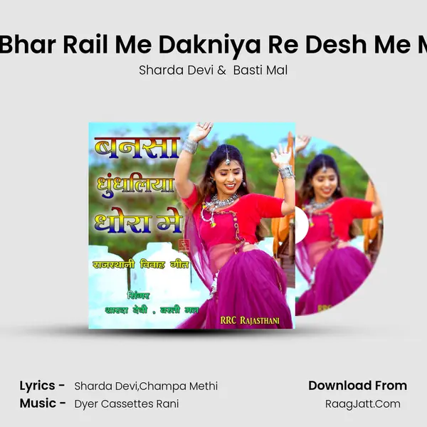 Aaya Banna Rang Bhar Rail Me Dakniya Re Desh Me Marwadi Byav Geet MP3 Song by Sharda Devi Cover