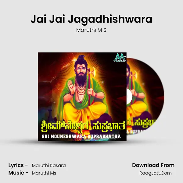 Jai Jai Jagadhishwara MP3 Song by Maruthi M S Cover