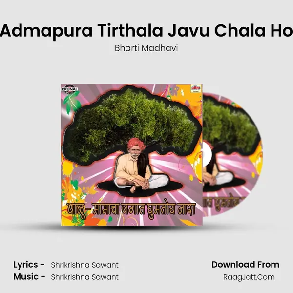 Admapura Tirthala Javu Chala Ho MP3 Song by Bharti Madhavi Cover