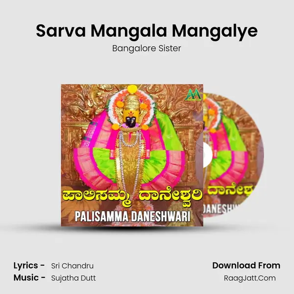 Sarva Mangala Mangalye MP3 Song by Bangalore Sister Cover