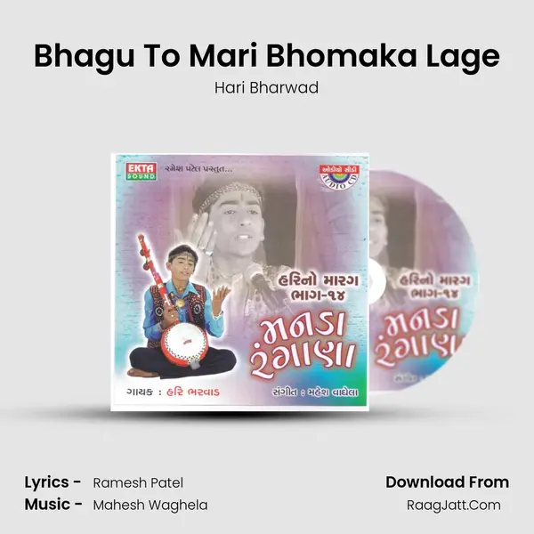 Bhagu To Mari Bhomaka Lage MP3 Song by Hari Bharwad Cover