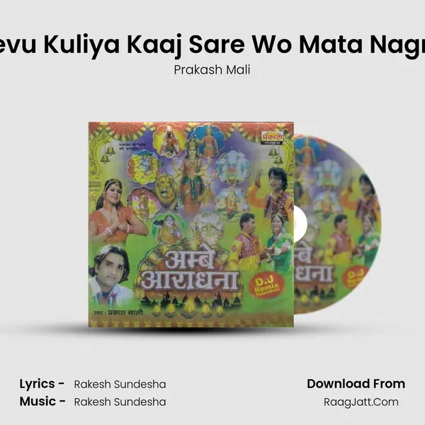 Kuldevu Kuliya Kaaj Sare Wo Mata Nagnechi MP3 Song by Prakash Mali Cover