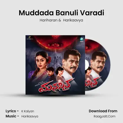 Muddada Banuli Varadi MP3 Song by Hariharan Cover