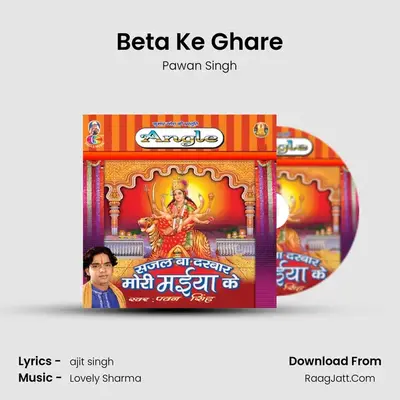Beta Ke Ghare mp3 song
