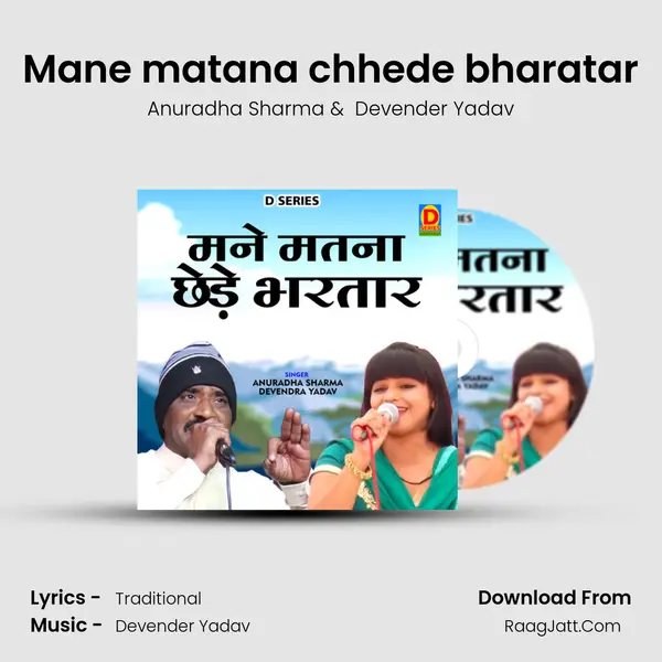 Mane matana chhede bharatar mp3 song