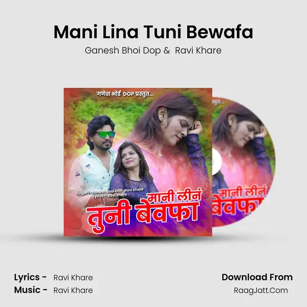 Mani Lina Tuni Bewafa MP3 Song by Ganesh Bhoi Dop Cover