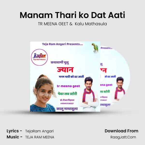 Manam Thari ko Dat Aati MP3 Song by TR MEENA GEET Cover