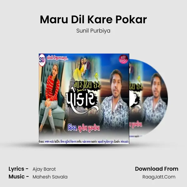 Maru Dil Kare Pokar MP3 Song by Sunil Purbiya Cover