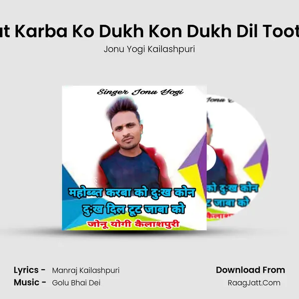 Mohabbat Karba Ko Dukh Kon Dukh Dil Toot Jawa Ko mp3 song