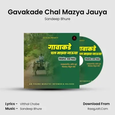 Gavakade Chal Mazya Jauya mp3 song