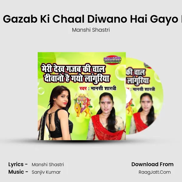 Meri Dekh Gazab Ki Chaal Diwano Hai Gayo Languriya mp3 song