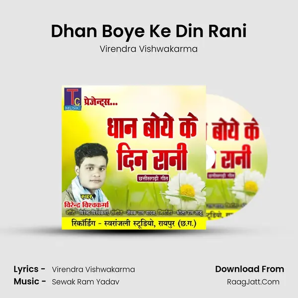 Dhan Boye Ke Din Rani mp3 song
