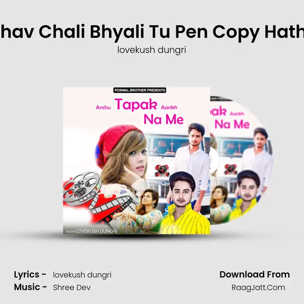 Padhav Chali Bhyali Tu Pen Copy Hath Me MP3 Song by lovekush dungri Cover