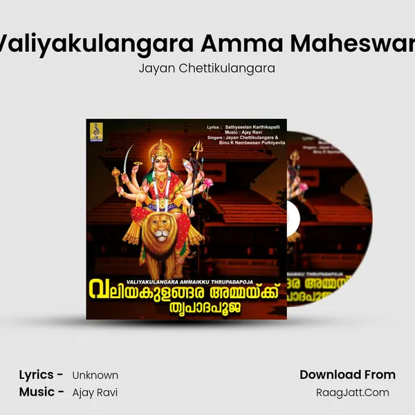 Valiyakulangara Amma Maheswari mp3 song